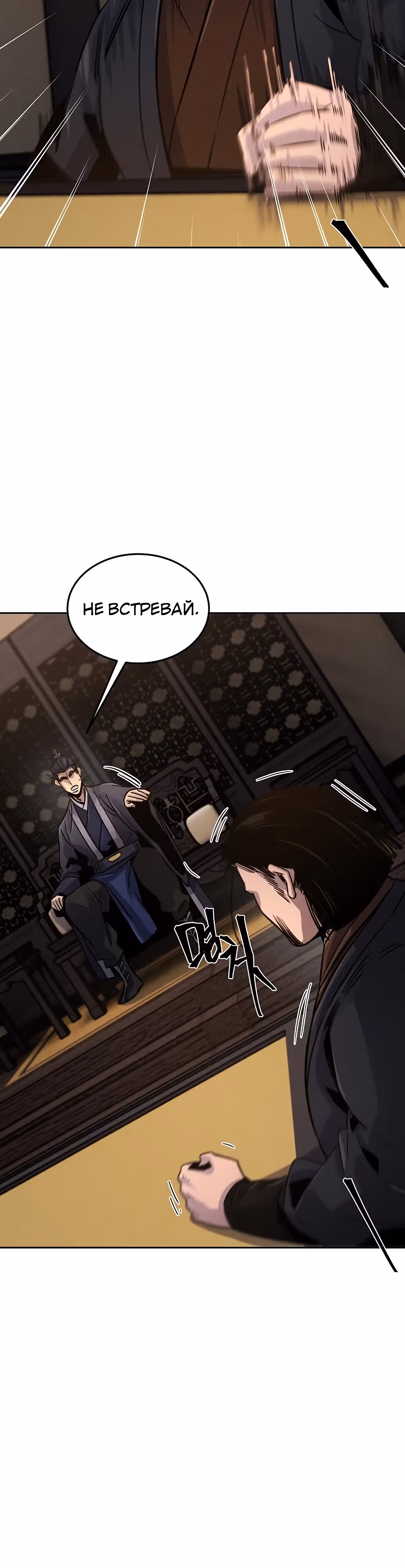 Возвращение безумного демона — Том 2 · Глава 77, страница 42