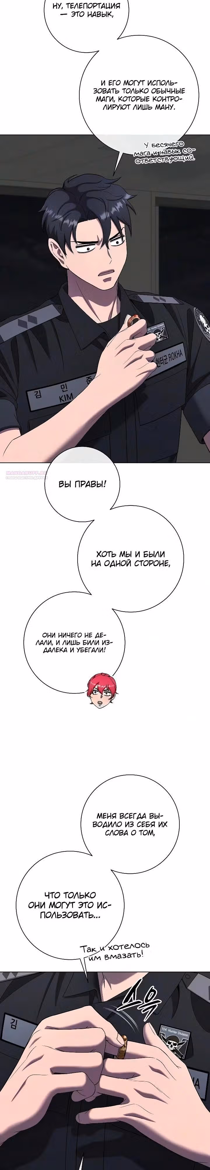 Возвращение темного мага — Том 1 · Глава 95, страница 26