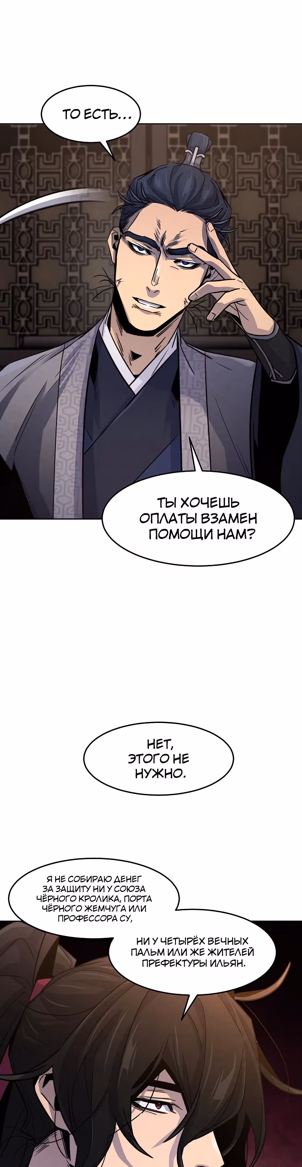 Возвращение безумного демона — Том 2 · Глава 78, страница 11