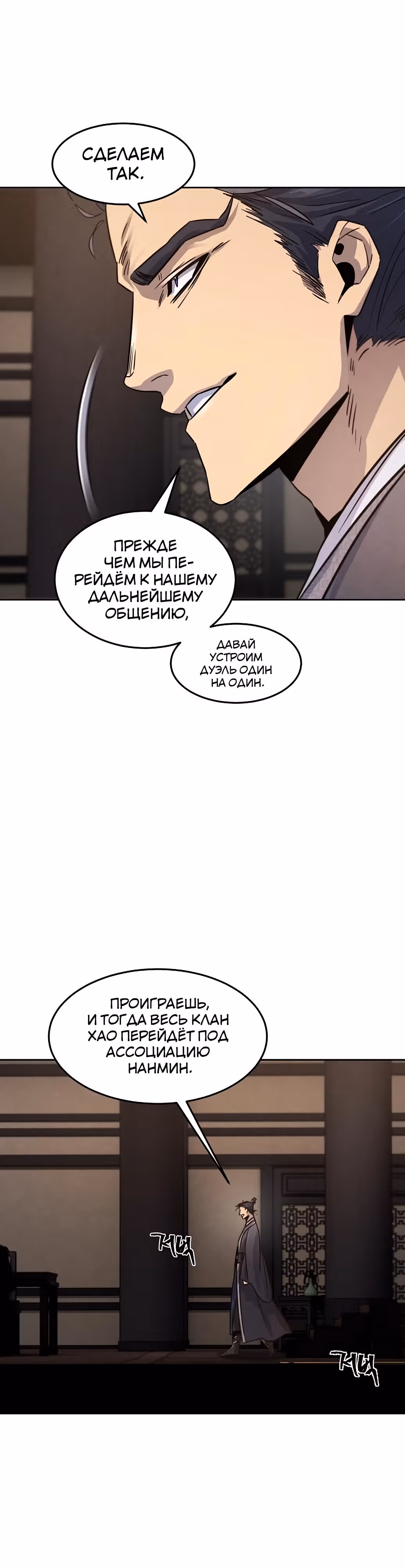 Возвращение безумного демона — Том 2 · Глава 78, страница 26