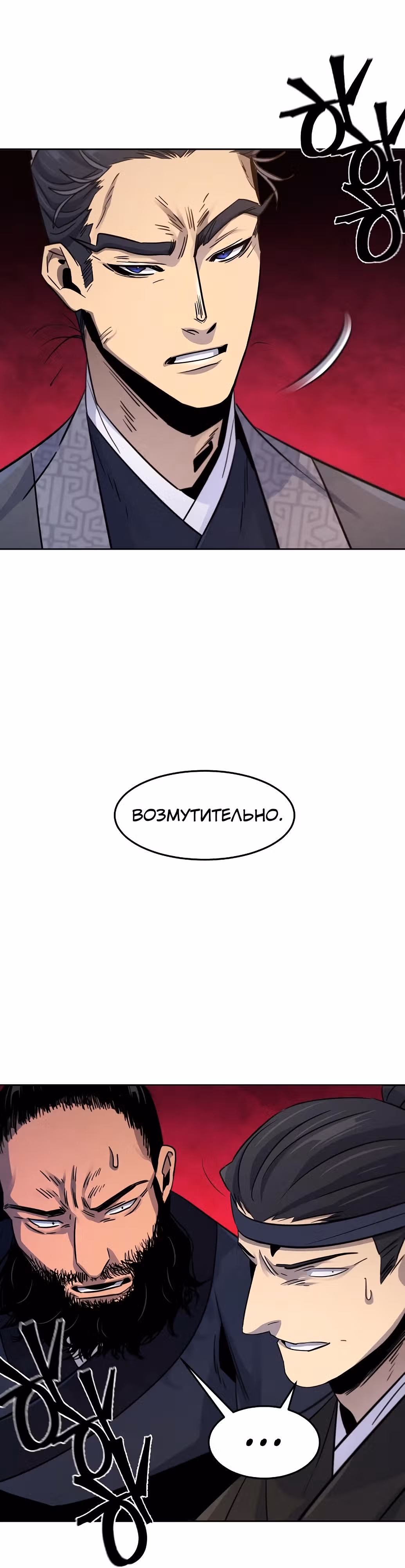 Возвращение безумного демона — Том 2 · Глава 78, страница 31