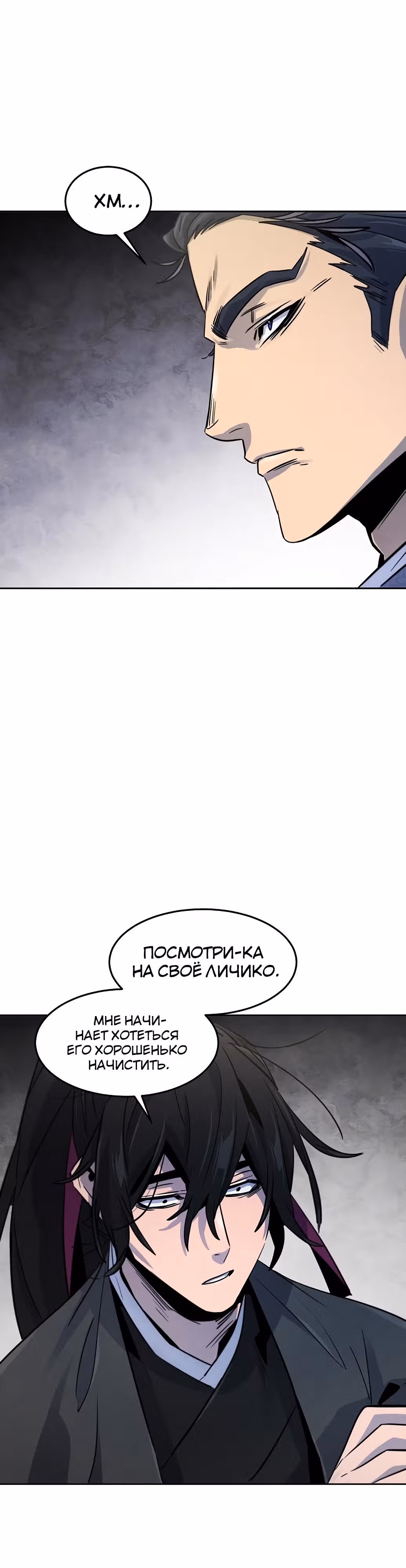 Возвращение безумного демона — Том 2 · Глава 78, страница 38