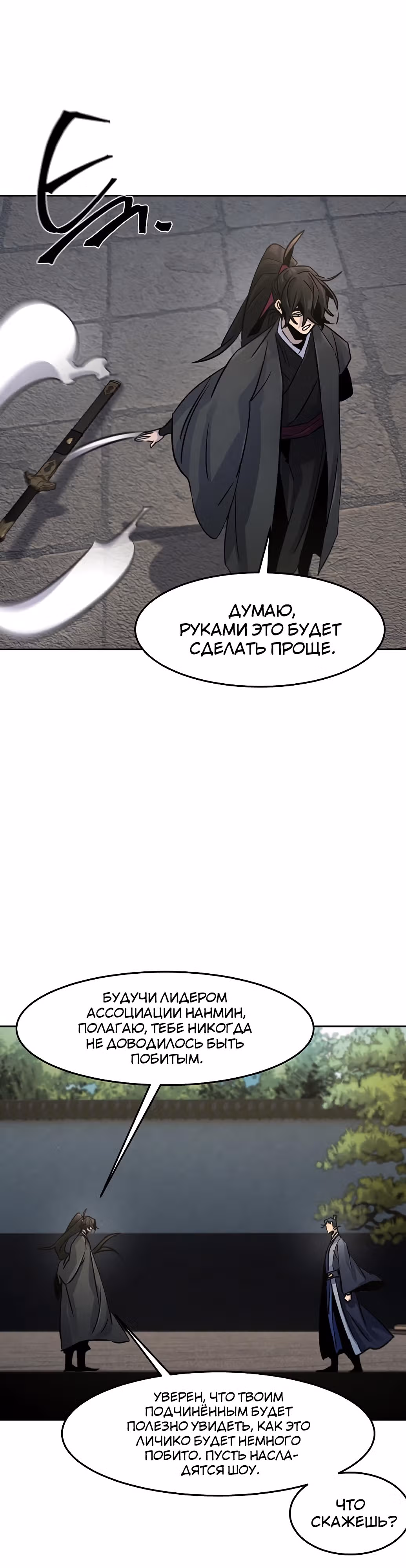 Возвращение безумного демона — Том 2 · Глава 78, страница 40