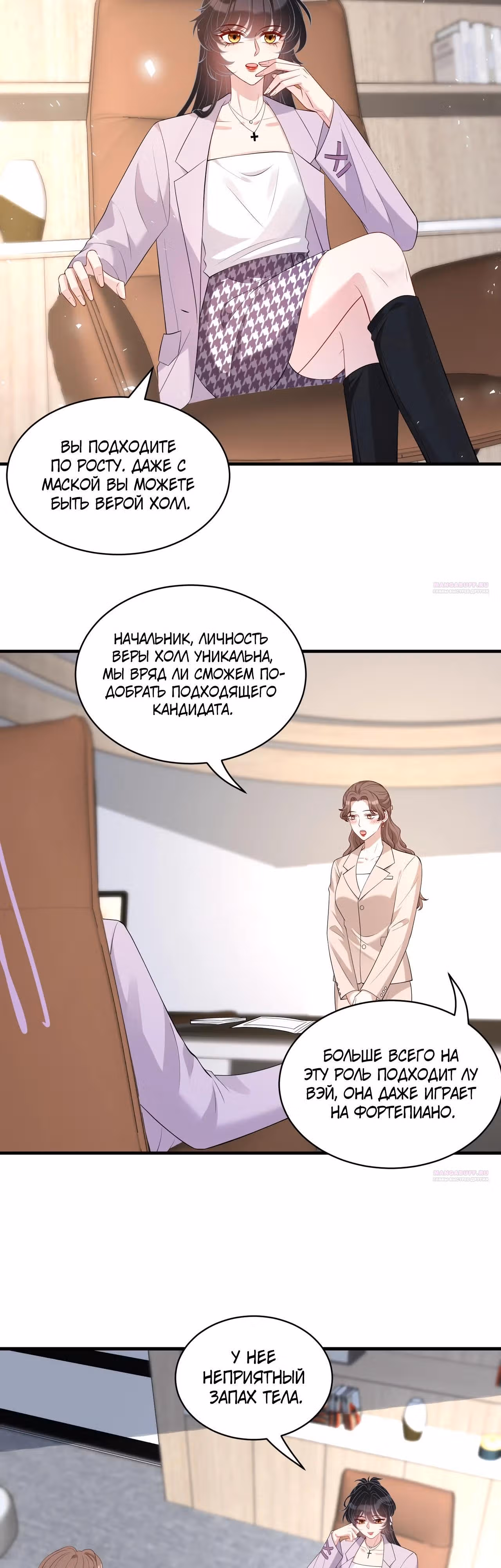 Эта истинная дочь - всемогущий босс — Том 1 · Глава 92, страница 14