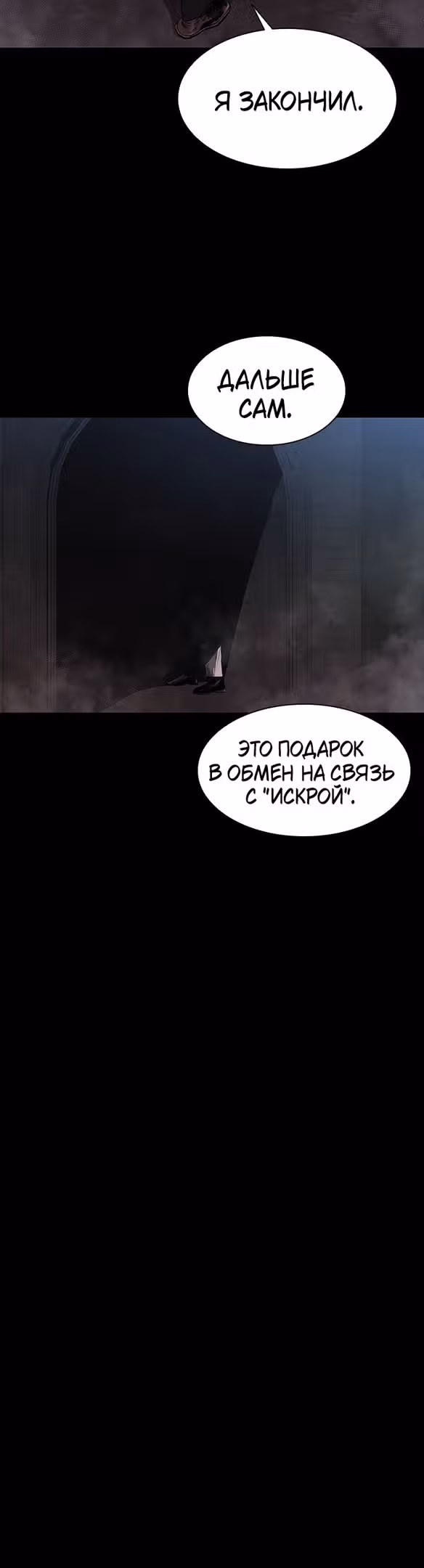 Замок 2: Человечество — Том 1 · Глава 21, страница 14
