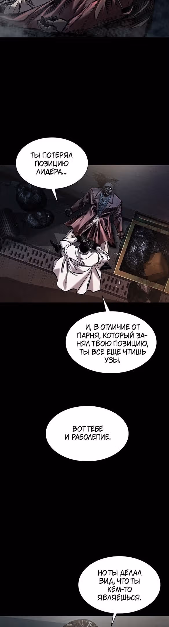 Замок 2: Человечество — Том 1 · Глава 21, страница 17