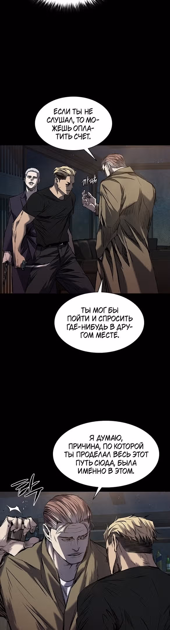 Замок 2: Человечество — Том 1 · Глава 21, страница 28