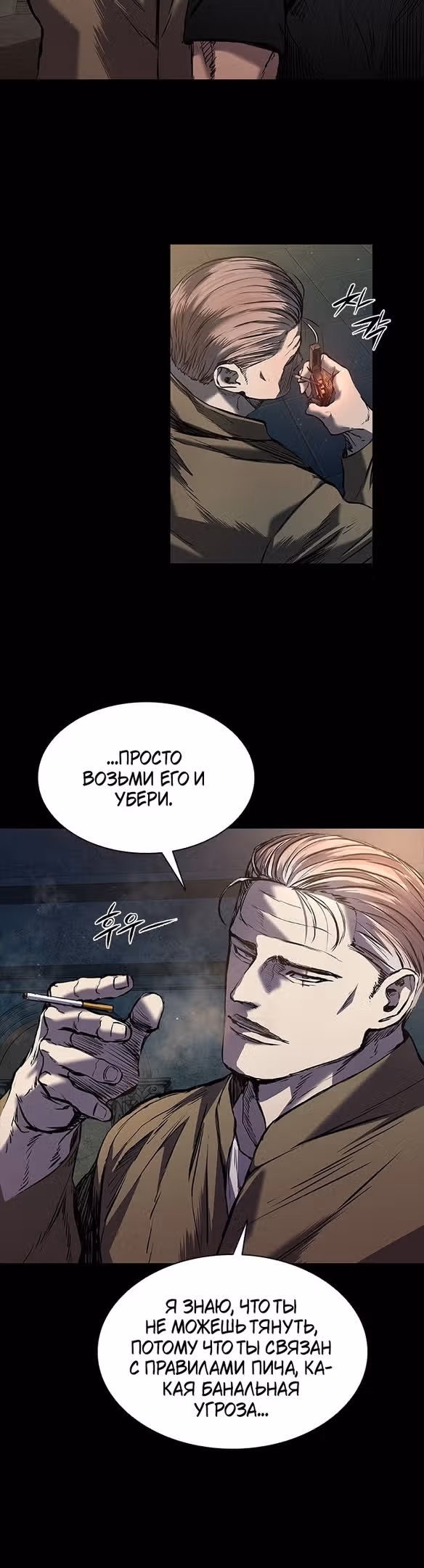 Замок 2: Человечество — Том 1 · Глава 21, страница 29