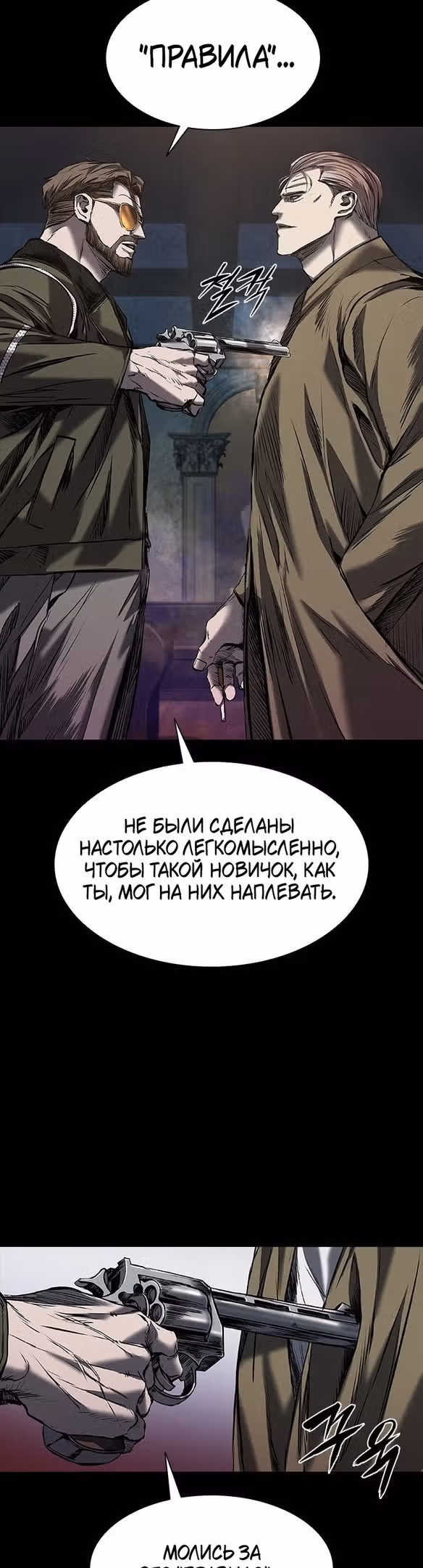 Замок 2: Человечество — Том 1 · Глава 21, страница 31