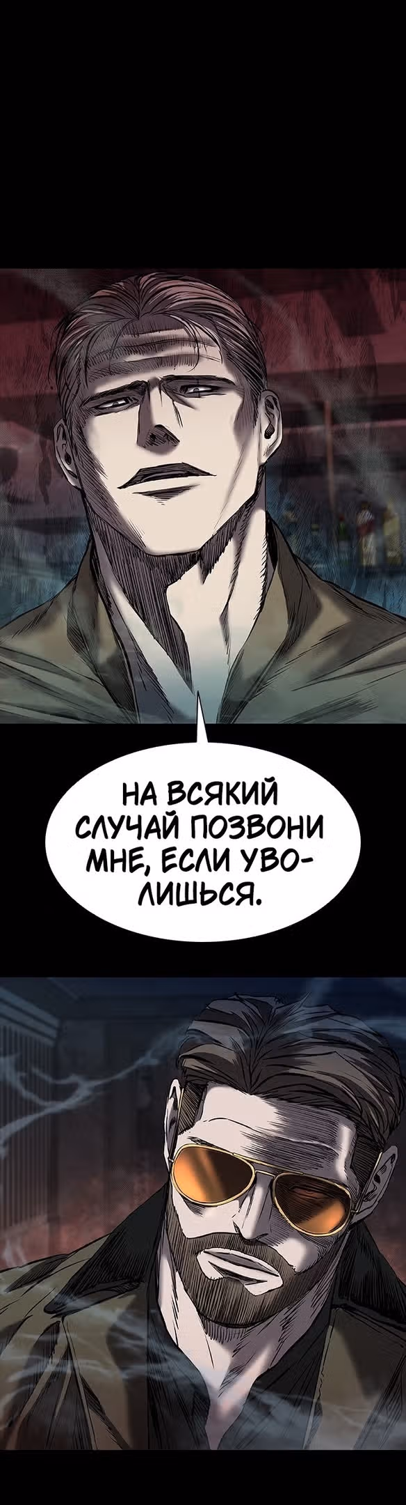 Замок 2: Человечество — Том 1 · Глава 21, страница 33