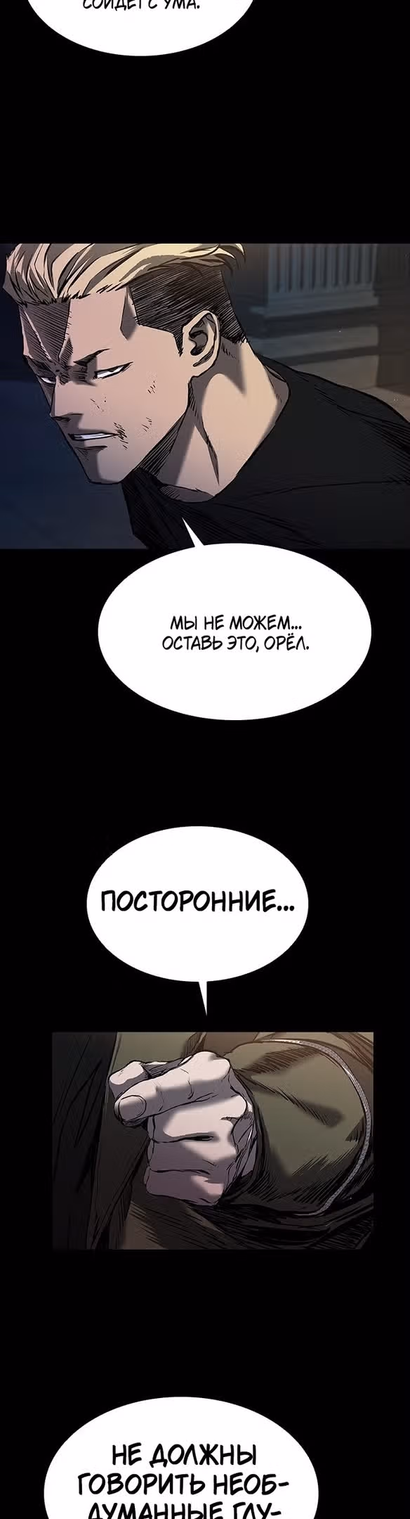 Замок 2: Человечество — Том 1 · Глава 21, страница 37