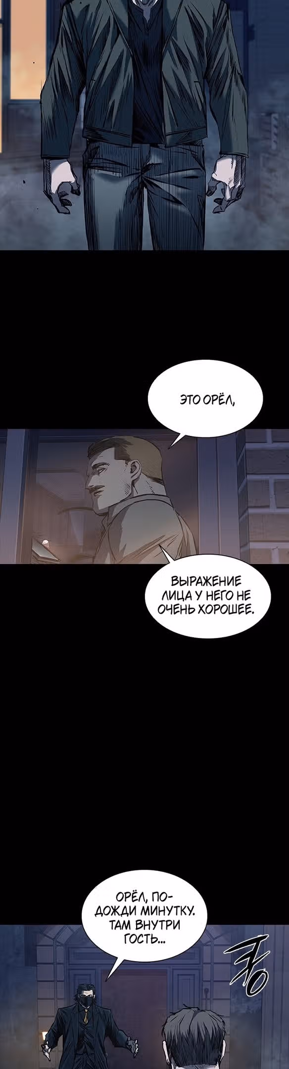 Замок 2: Человечество — Том 1 · Глава 21, страница 42