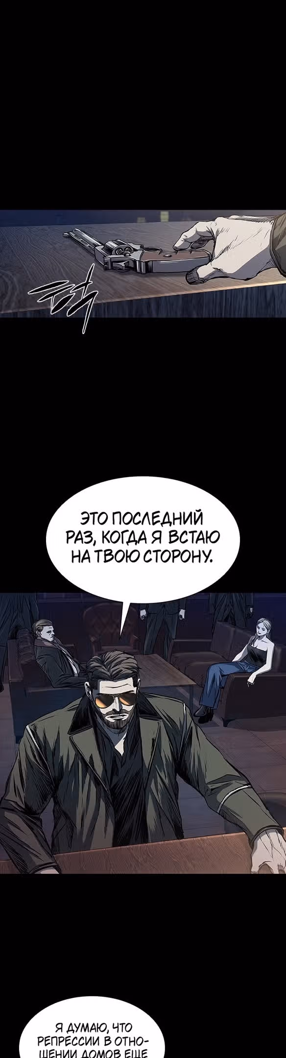 Замок 2: Человечество — Том 1 · Глава 21, страница 50