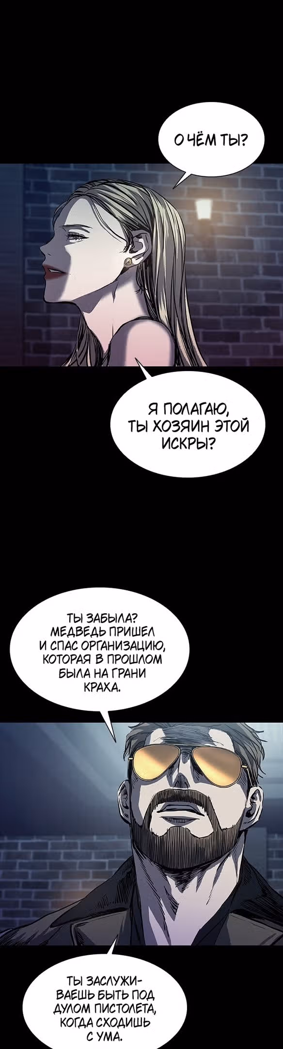 Замок 2: Человечество — Том 1 · Глава 21, страница 57