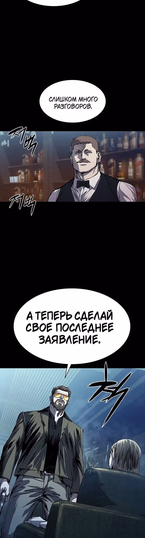 Замок 2: Человечество — Том 1 · Глава 21, страница 58