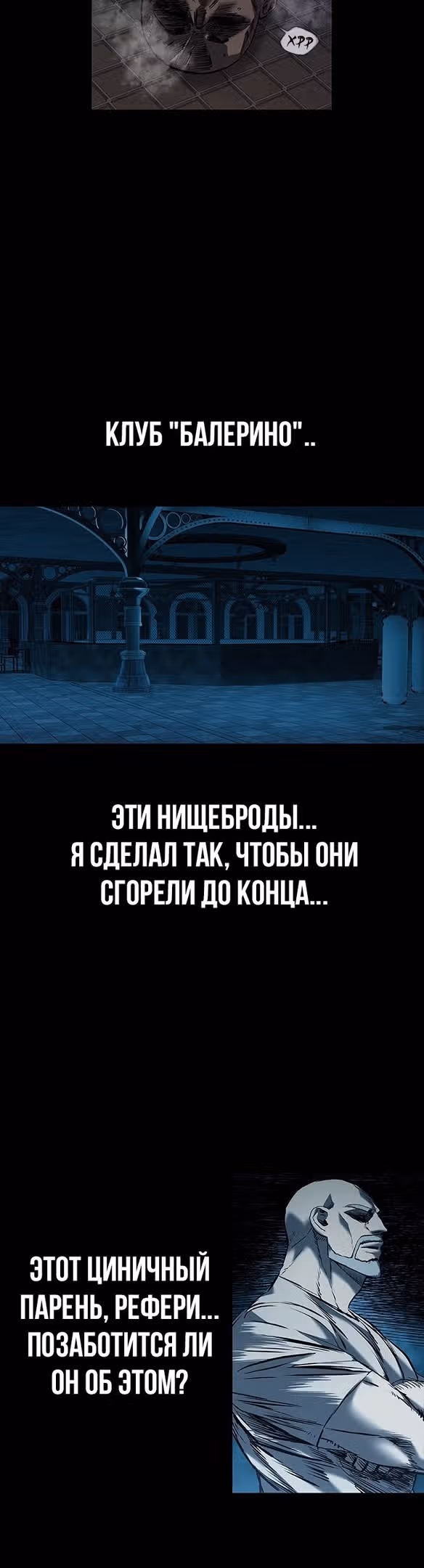 Замок 2: Человечество — Том 1 · Глава 21, страница 8