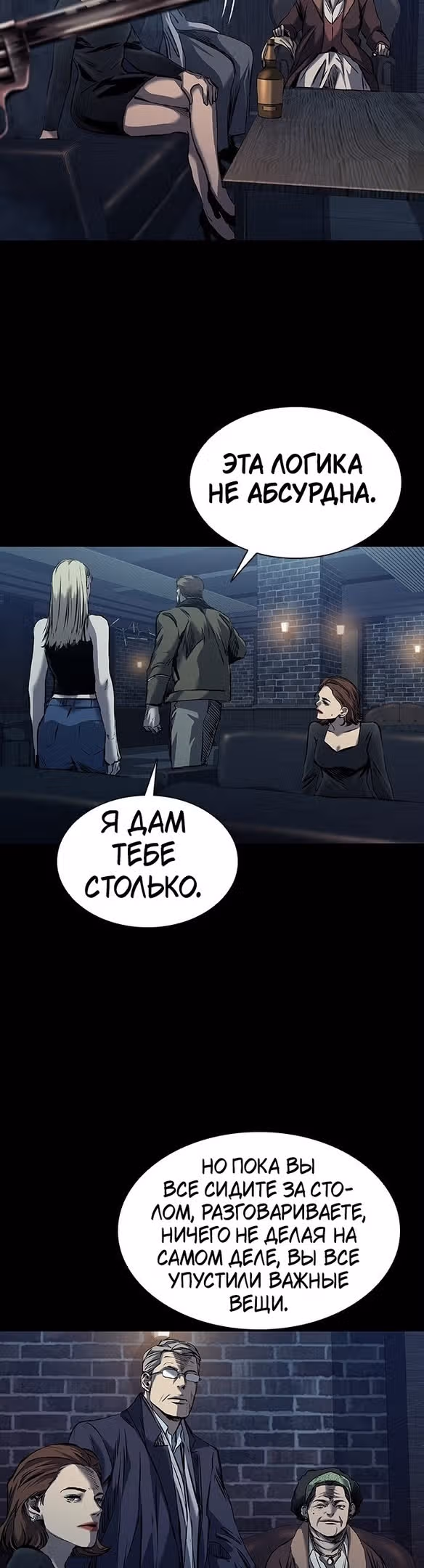 Замок 2: Человечество — Том 1 · Глава 21, страница 75