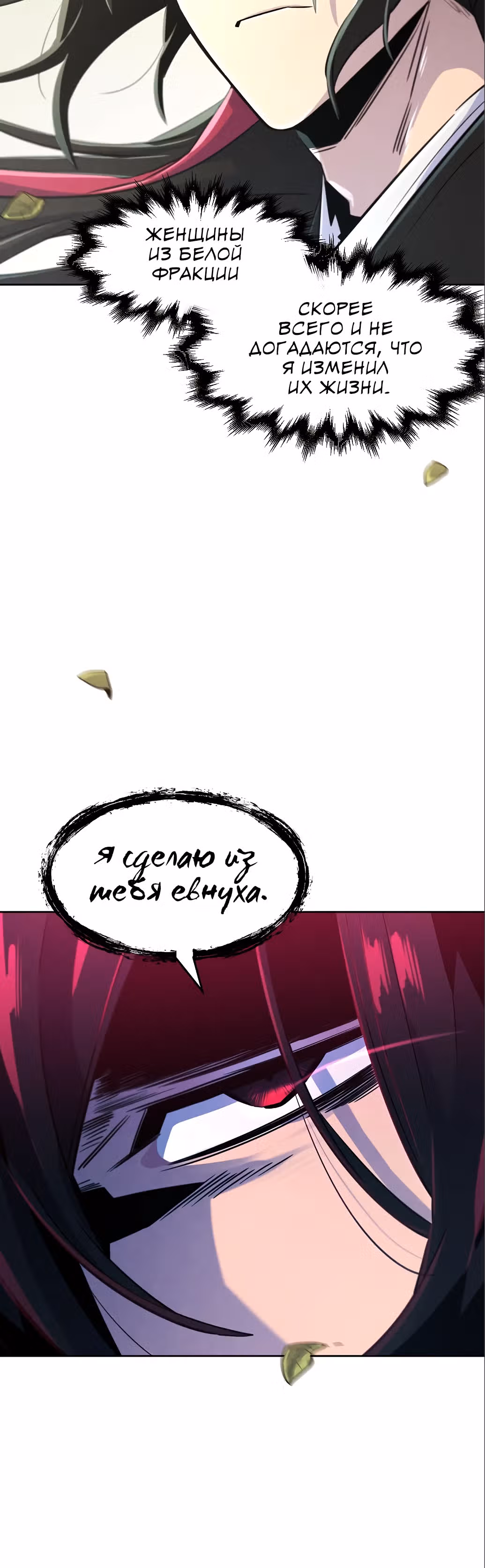 Возвращение безумного демона — Том 2 · Глава 80, страница 20
