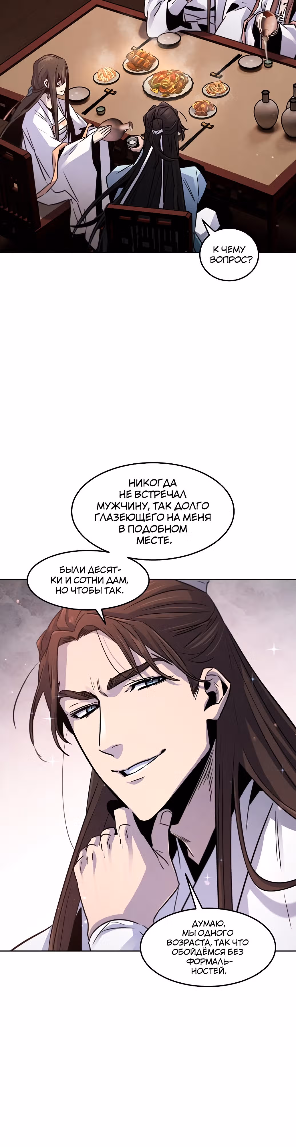 Возвращение безумного демона — Том 2 · Глава 81, страница 11