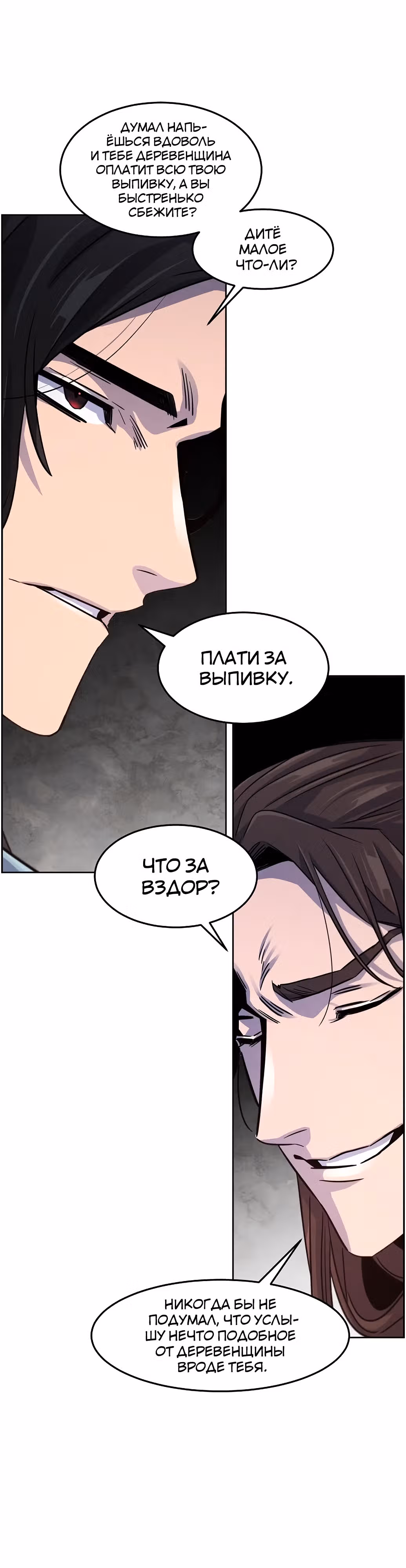 Возвращение безумного демона — Том 2 · Глава 81, страница 34
