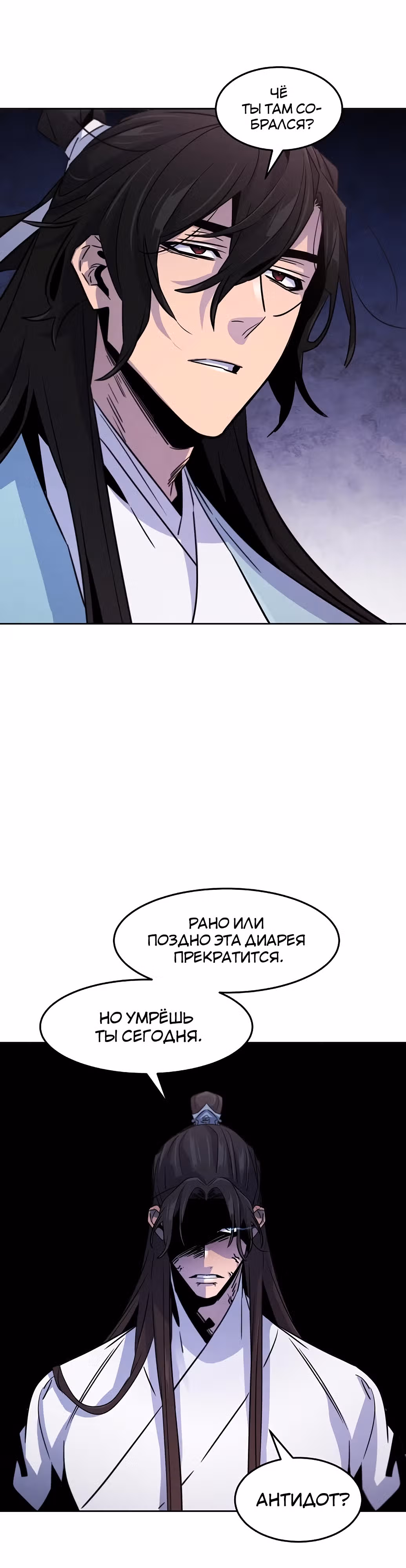 Возвращение безумного демона — Том 2 · Глава 82, страница 19