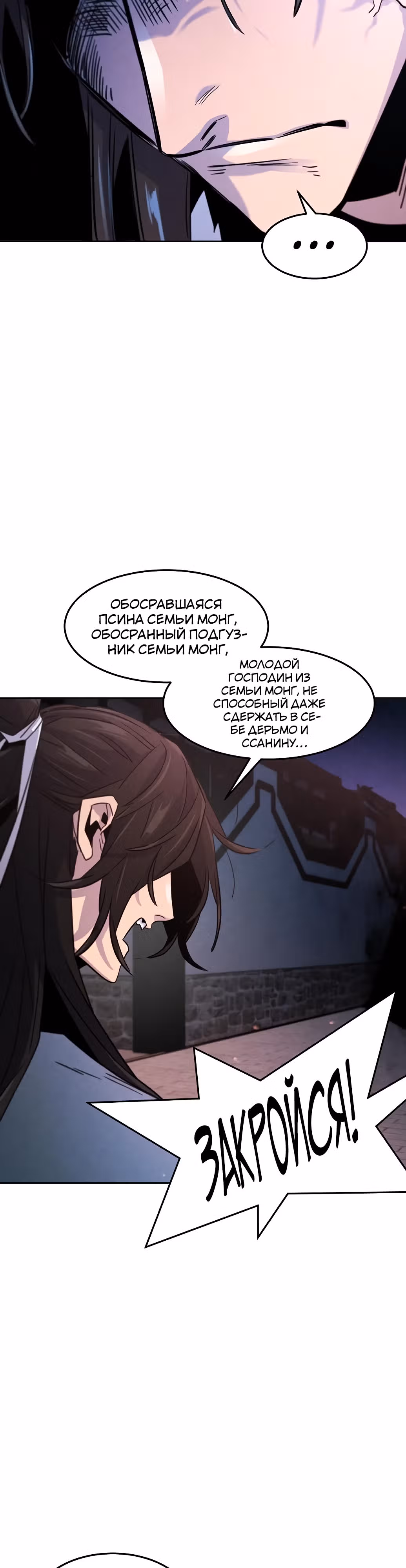 Возвращение безумного демона — Том 2 · Глава 83, страница 23