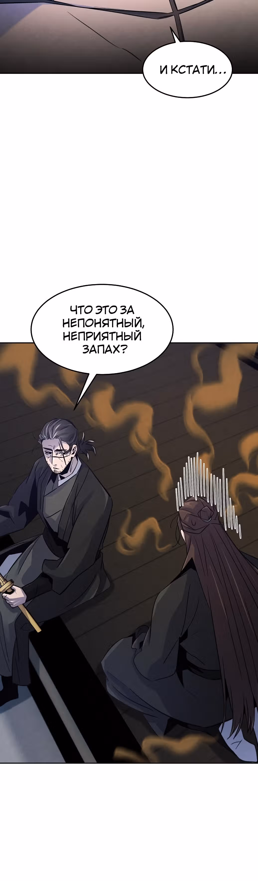 Возвращение безумного демона — Том 2 · Глава 84, страница 25