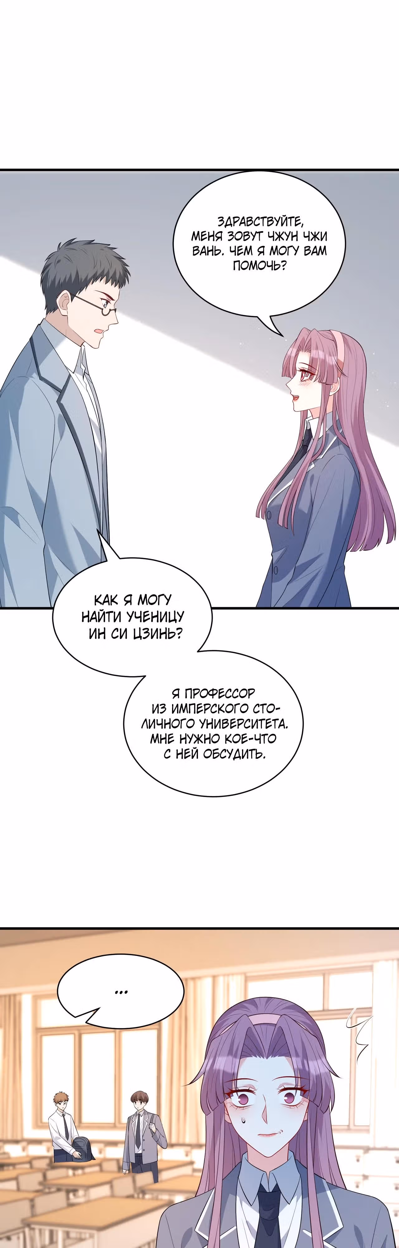 Эта истинная дочь - всемогущий босс — Том 1 · Глава 89, страница 13