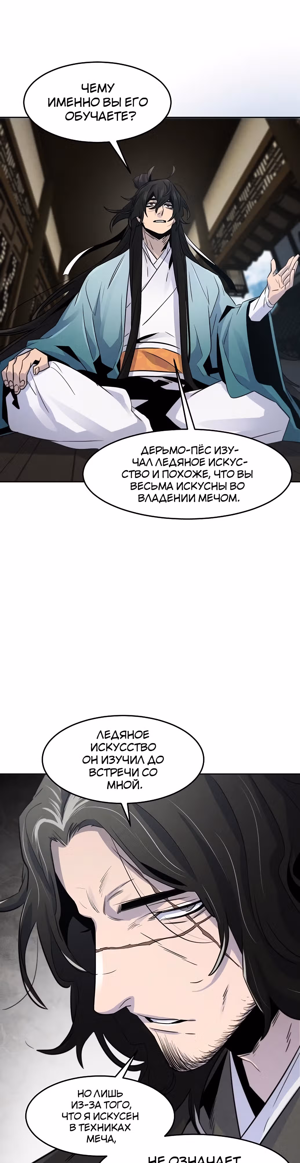 Возвращение безумного демона — Том 2 · Глава 85, страница 29