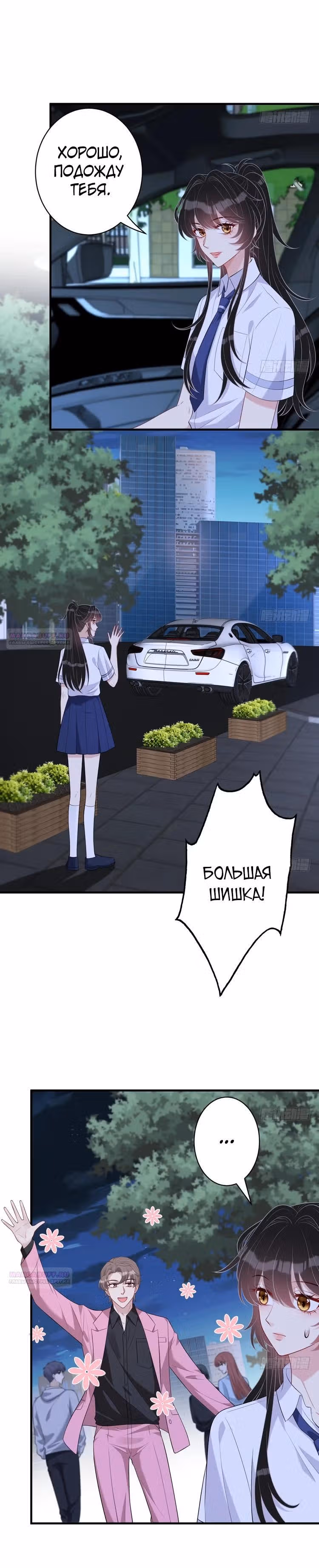 Эта истинная дочь - всемогущий босс — Том 1 · Глава 82, страница 5