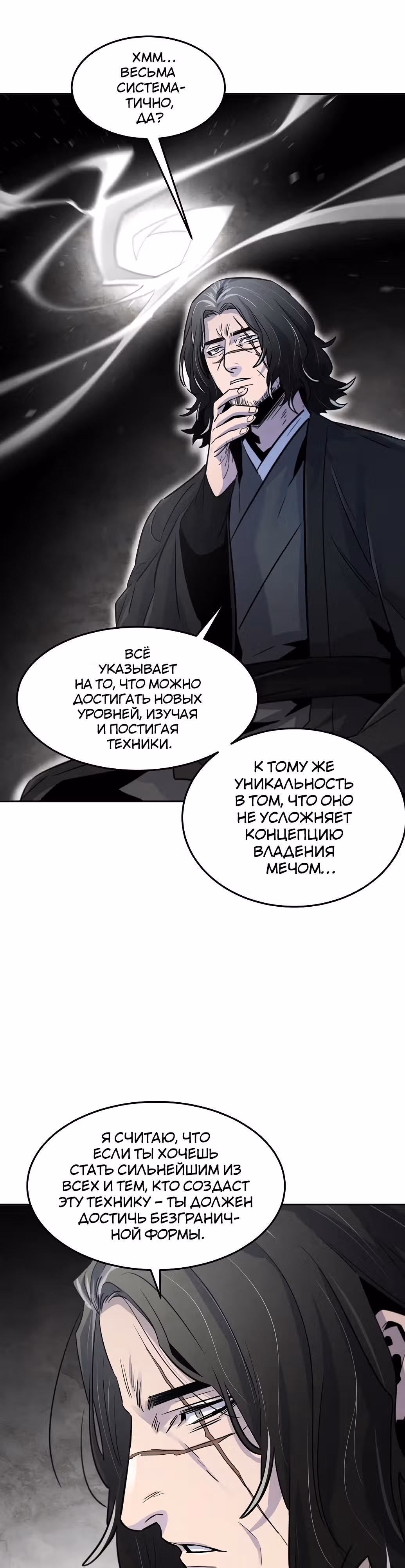 Возвращение безумного демона — Том 2 · Глава 86, страница 39