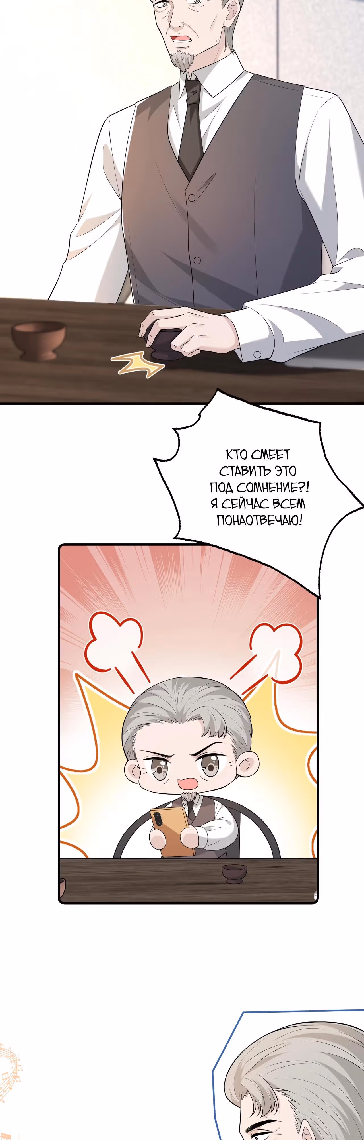 Эта истинная дочь - всемогущий босс — Том 1 · Глава 78, страница 3