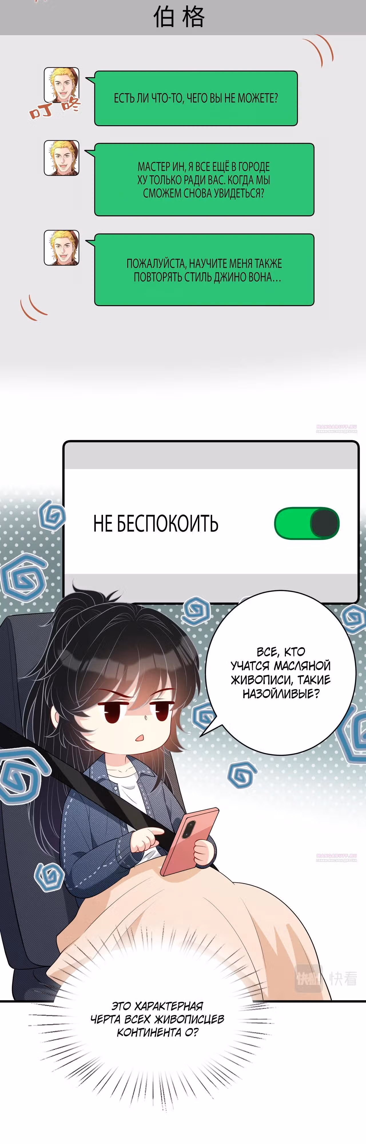 Эта истинная дочь - всемогущий босс — Том 1 · Глава 78, страница 8