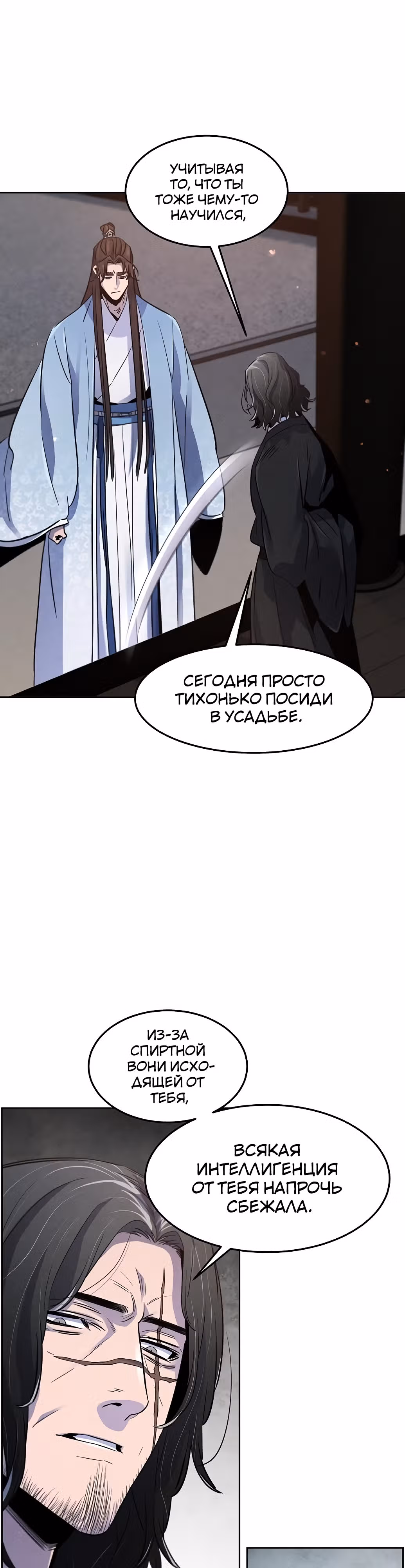 Возвращение безумного демона — Том 2 · Глава 87, страница 11
