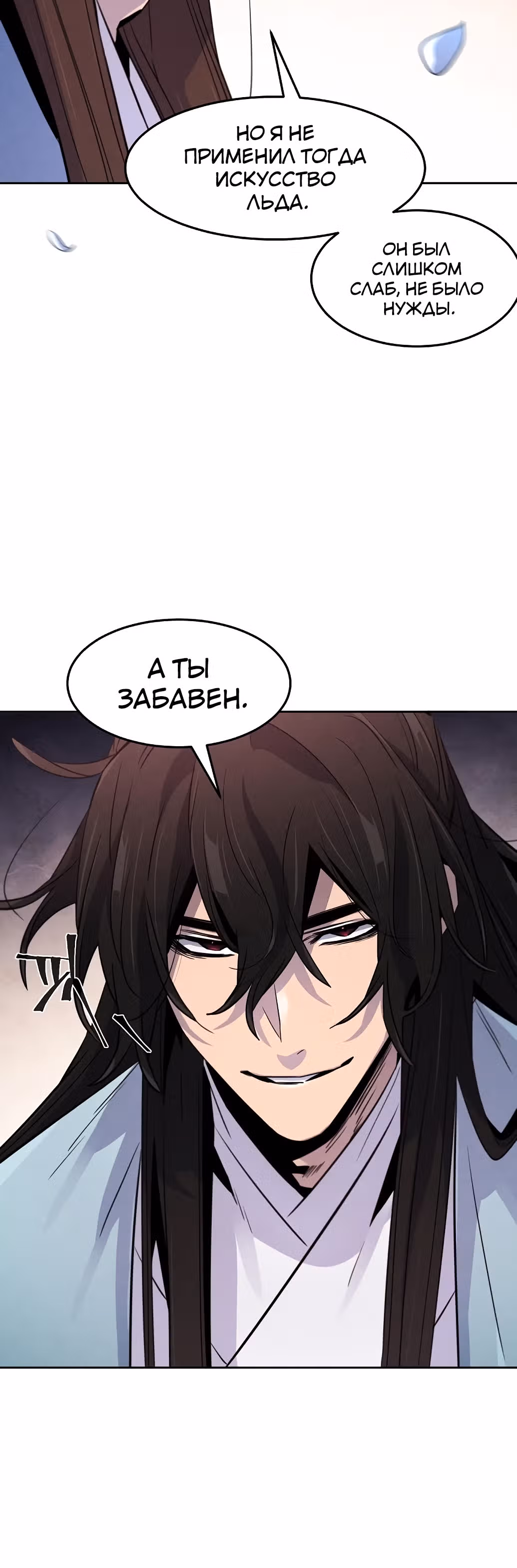 Возвращение безумного демона — Том 2 · Глава 87, страница 32