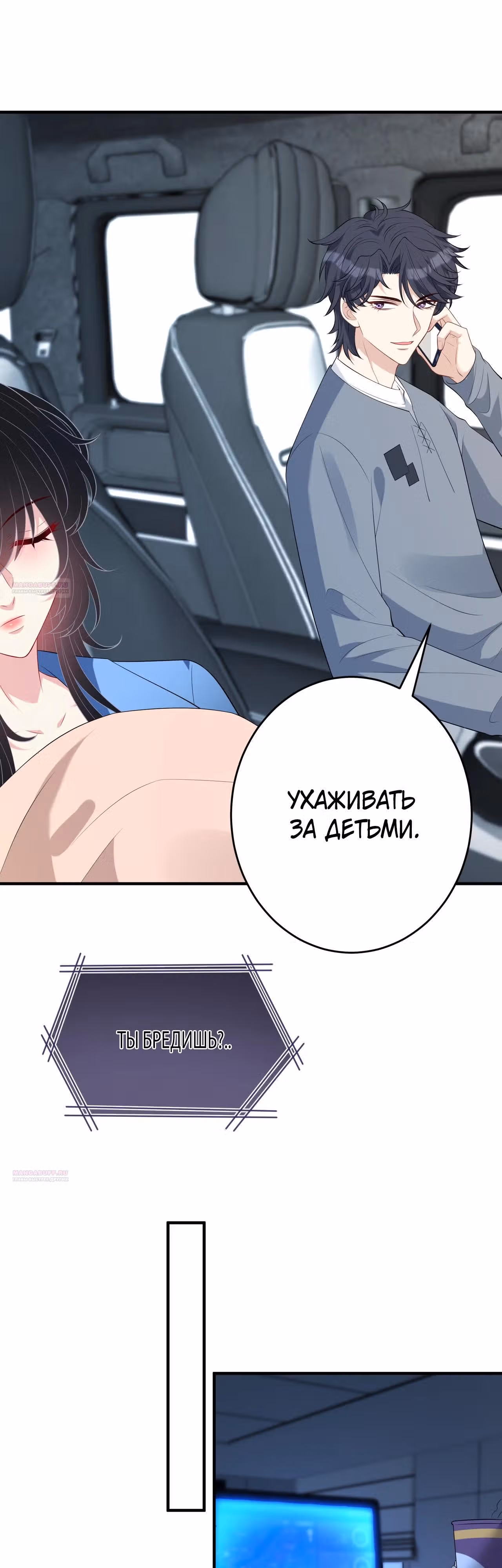Эта истинная дочь - всемогущий босс — Том 1 · Глава 77, страница 16