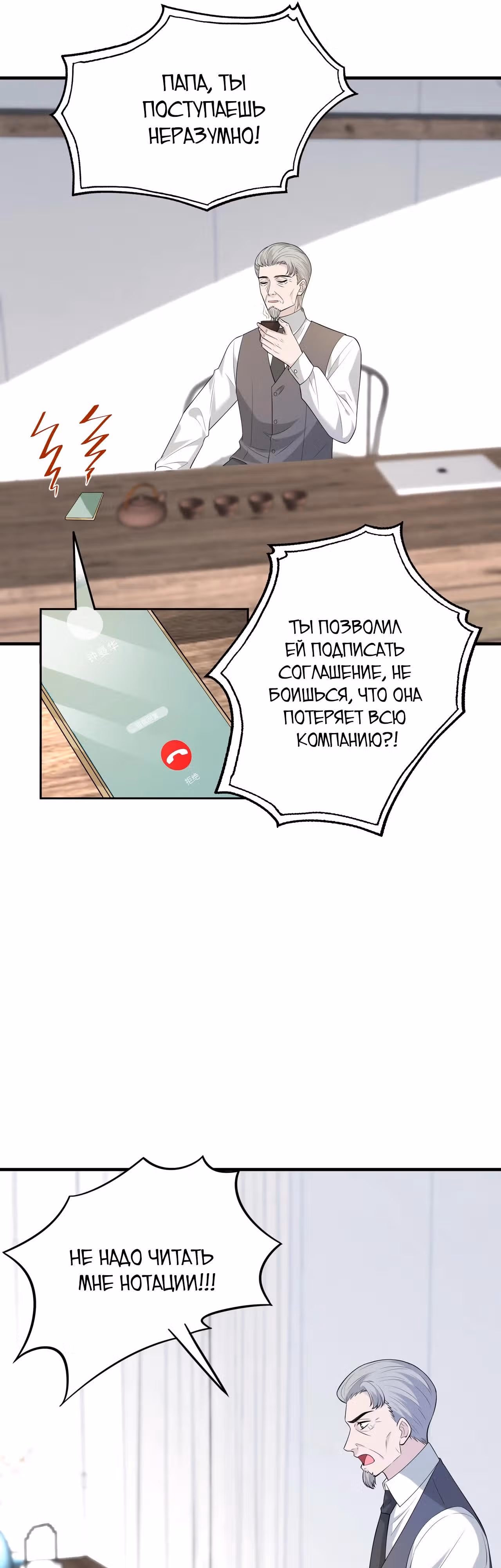 Эта истинная дочь - всемогущий босс — Том 1 · Глава 77, страница 19