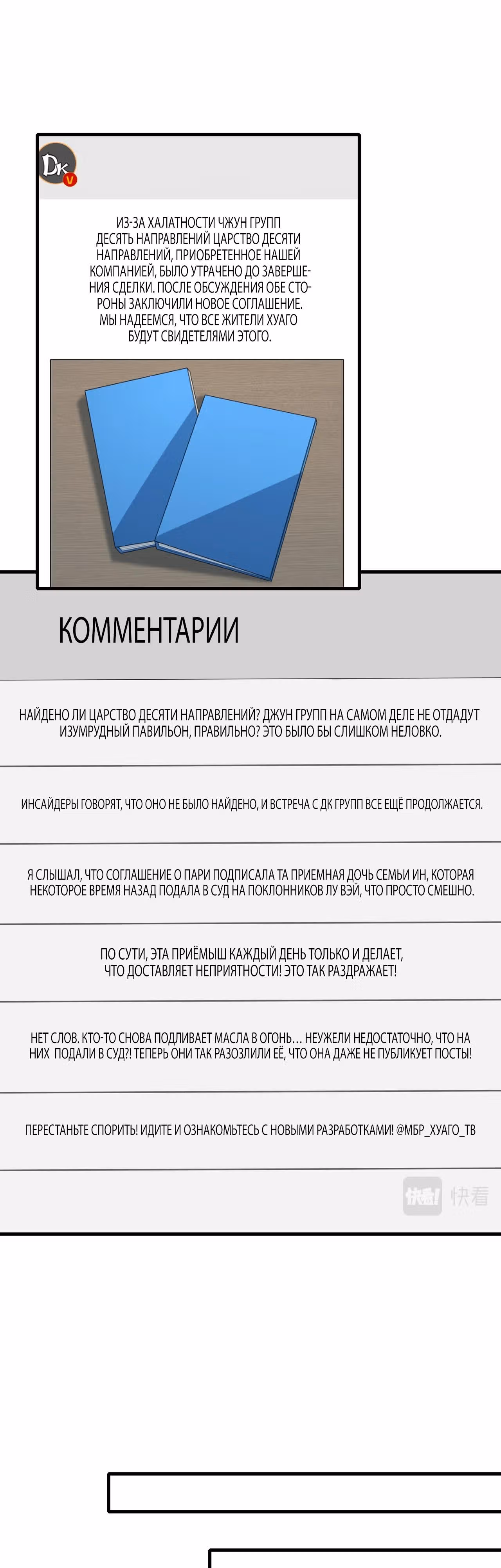 Эта истинная дочь - всемогущий босс — Том 1 · Глава 77, страница 9