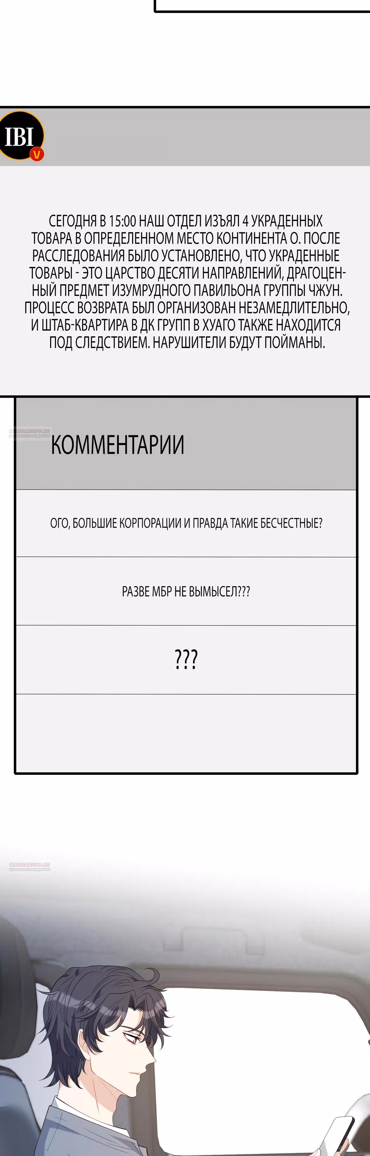 Эта истинная дочь - всемогущий босс — Том 1 · Глава 77, страница 10