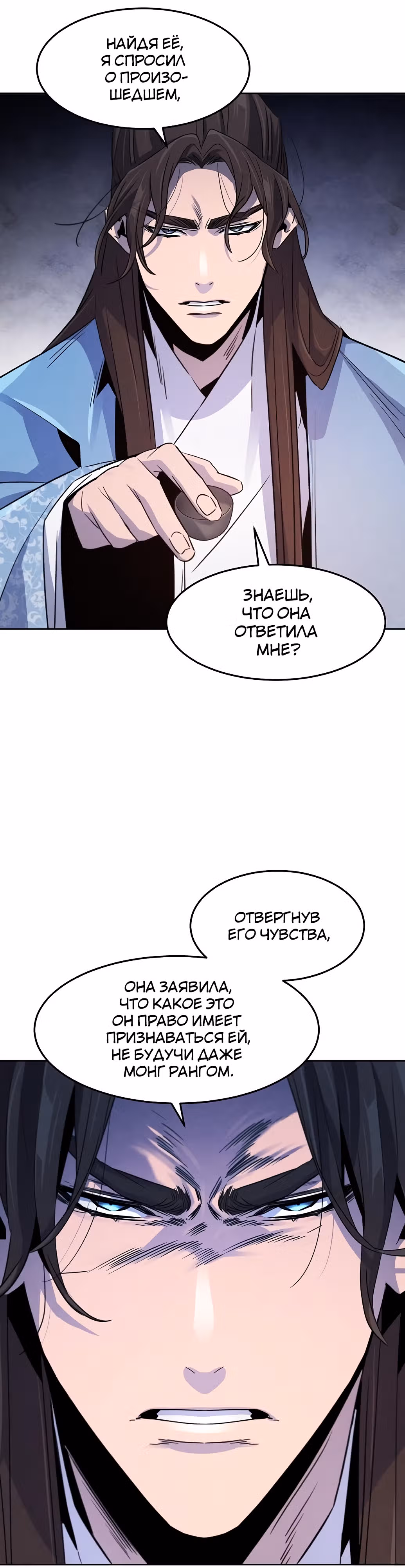 Возвращение безумного демона — Том 2 · Глава 88, страница 23