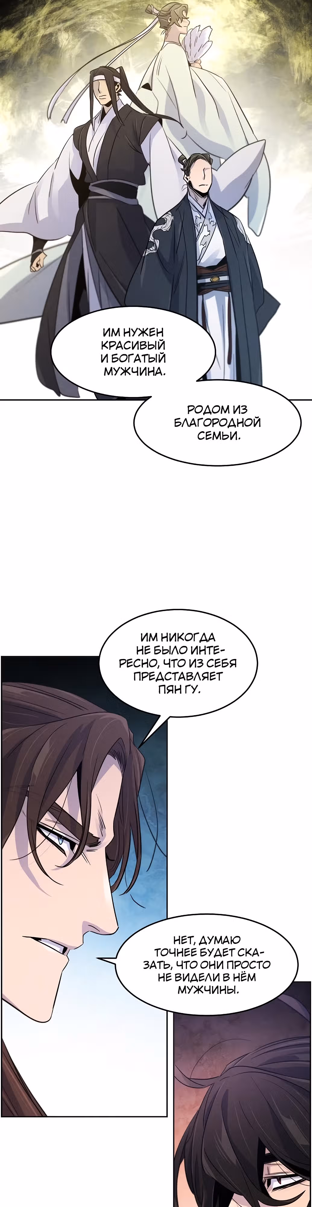 Возвращение безумного демона — Том 2 · Глава 88, страница 26
