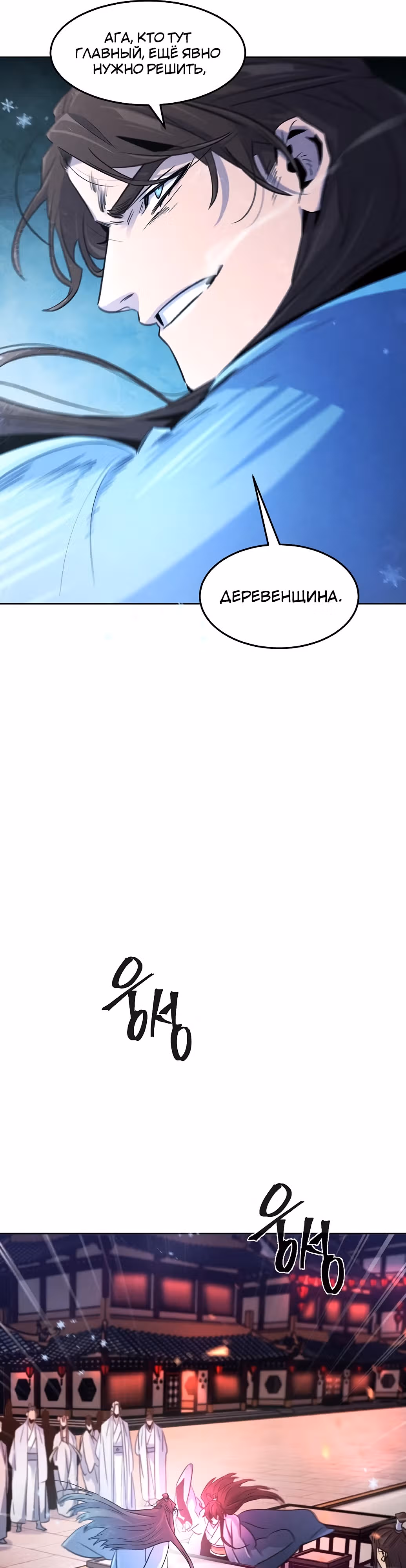 Возвращение безумного демона — Том 2 · Глава 88, страница 4