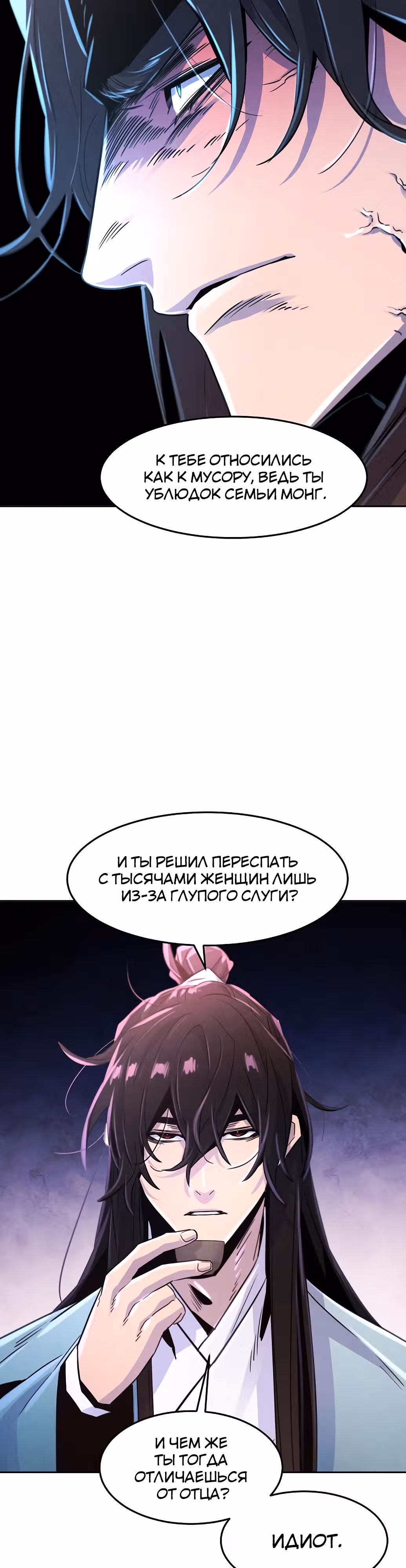Возвращение безумного демона — Том 2 · Глава 88, страница 32