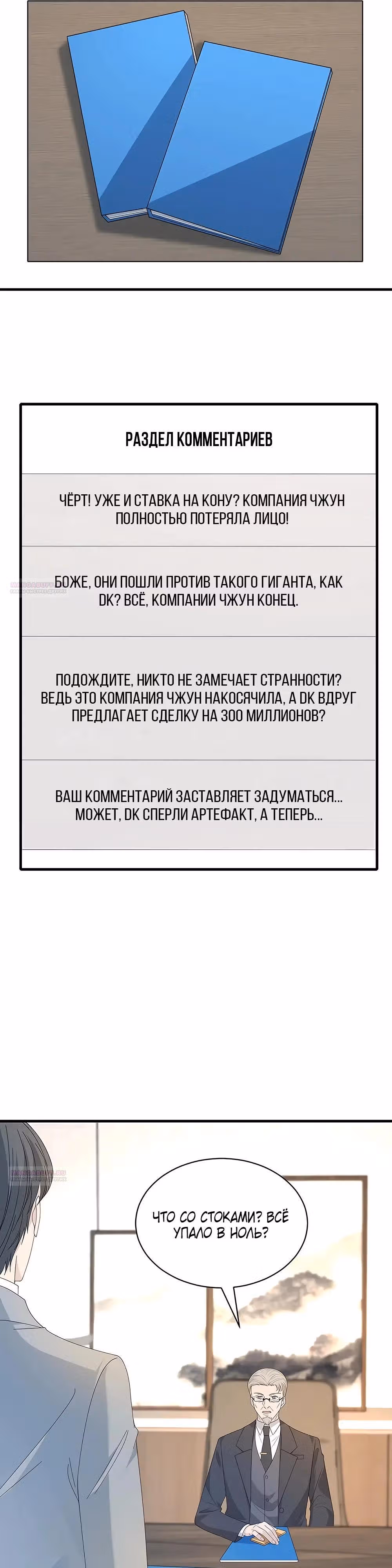 Эта истинная дочь - всемогущий босс — Том 1 · Глава 73, страница 11