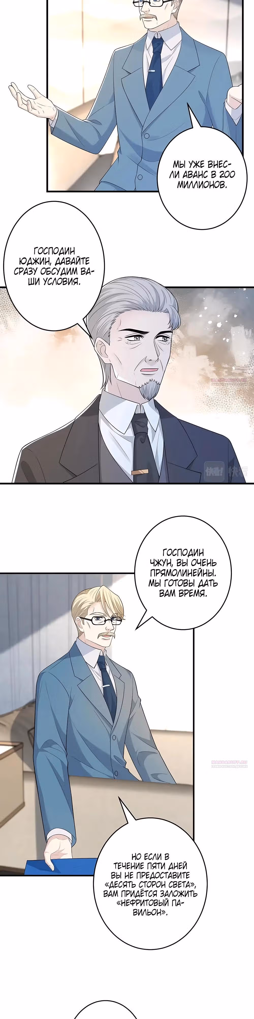 Эта истинная дочь - всемогущий босс — Том 1 · Глава 72, страница 6