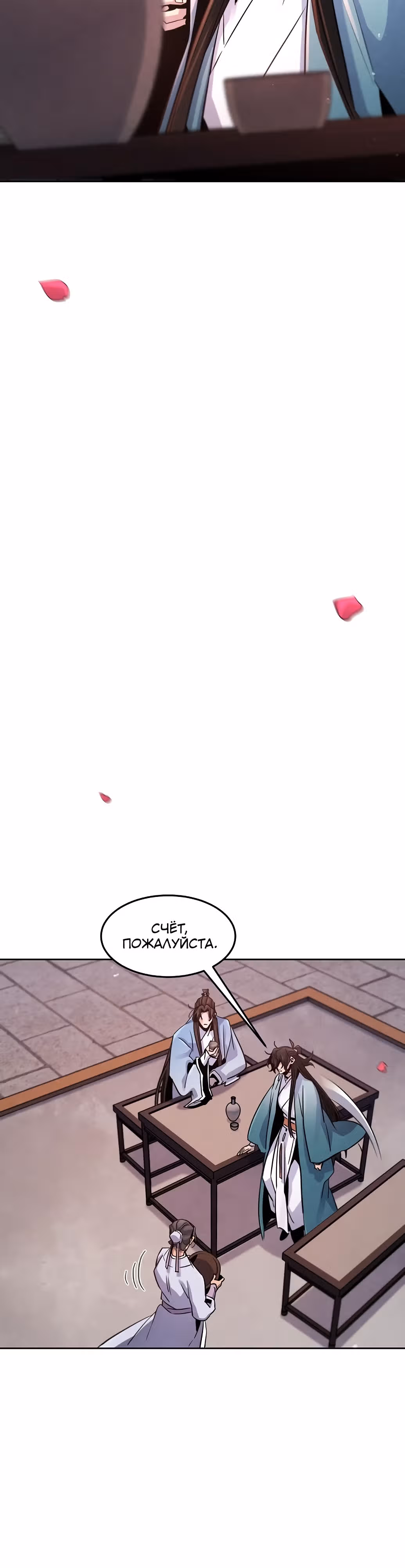 Возвращение безумного демона — Том 2 · Глава 89, страница 2