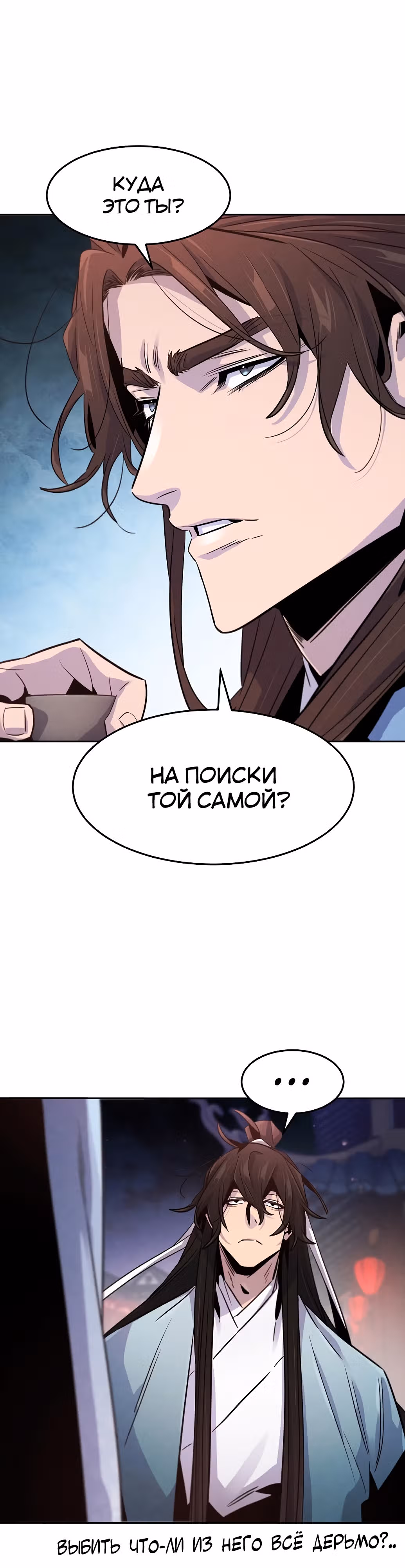 Возвращение безумного демона — Том 2 · Глава 89, страница 3