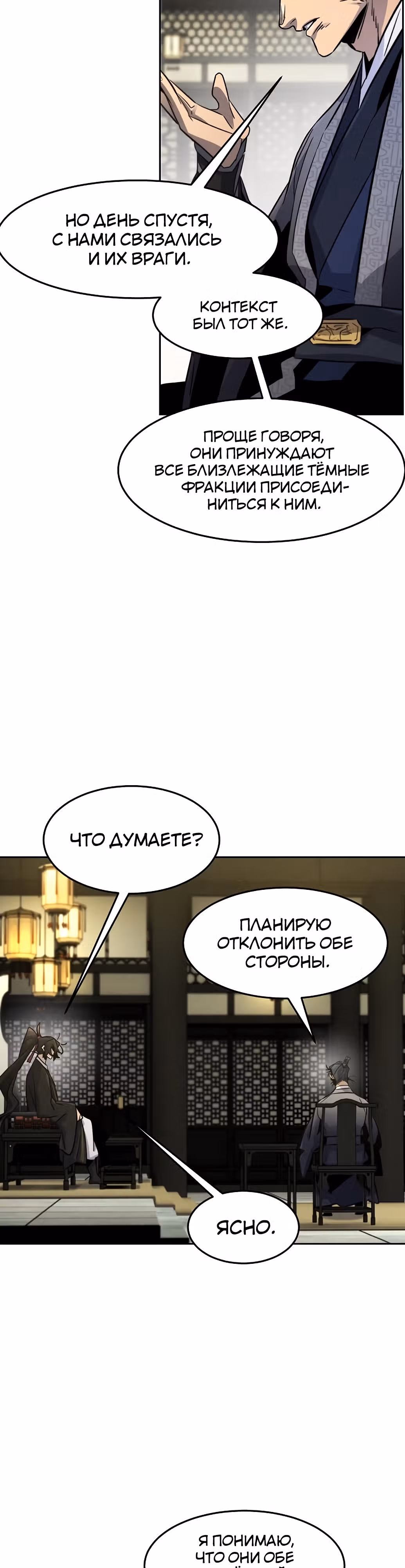 Возвращение безумного демона — Том 2 · Глава 89, страница 24