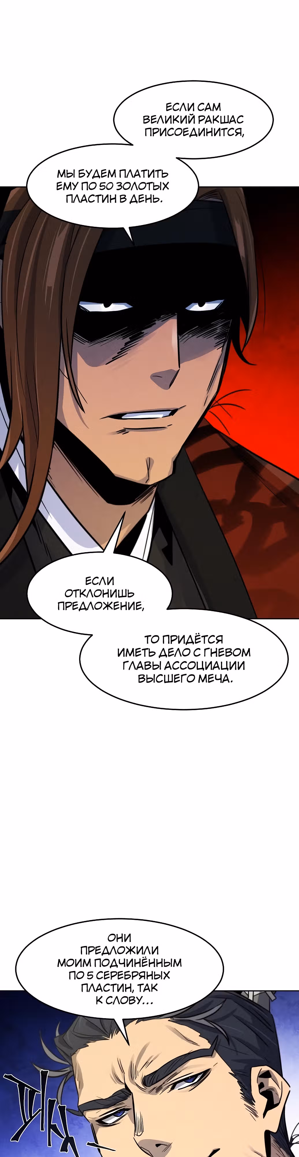 Возвращение безумного демона — Том 2 · Глава 89, страница 43