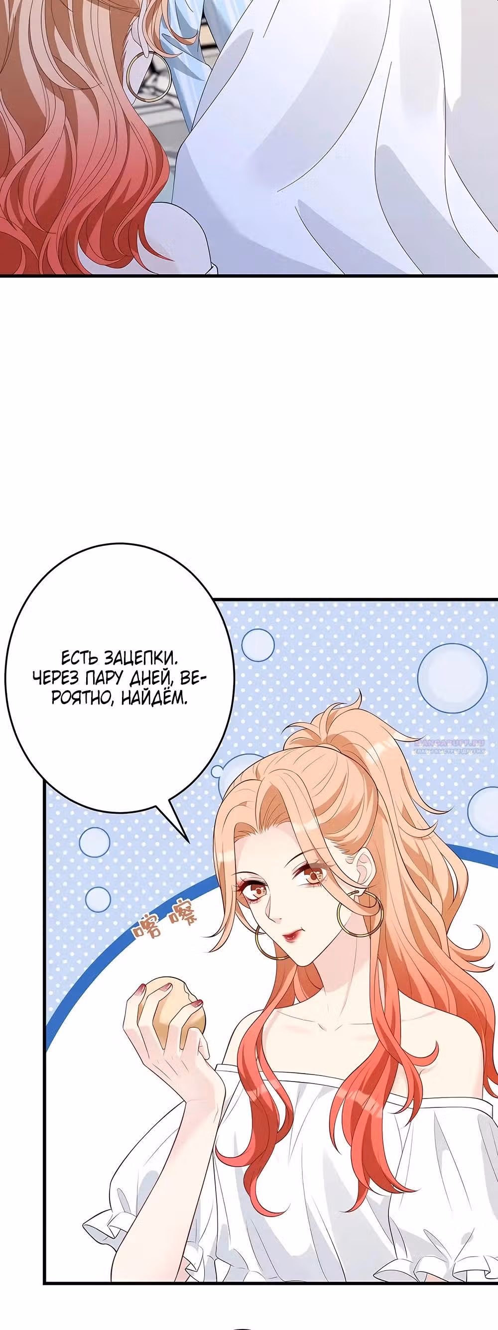 Эта истинная дочь - всемогущий босс — Том 1 · Глава 69, страница 16